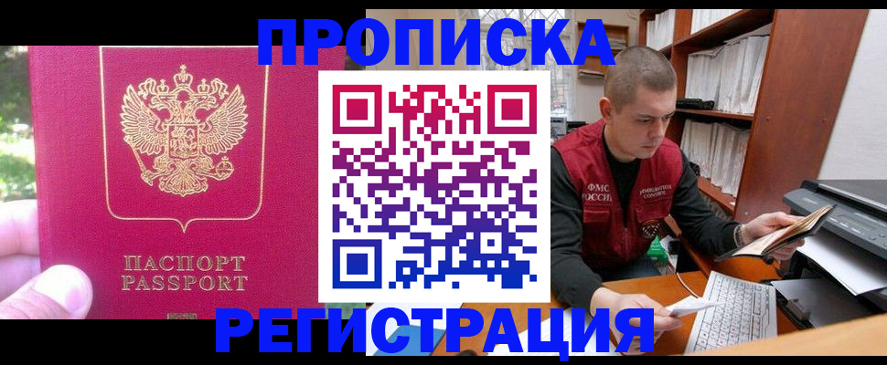 прописка регистрация в Альметьевске