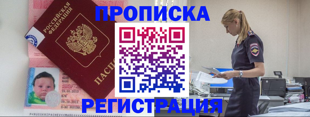 прописка ребенка в Альметьевске