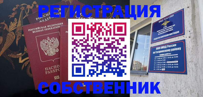 временная регистрация законно в Альметьевске