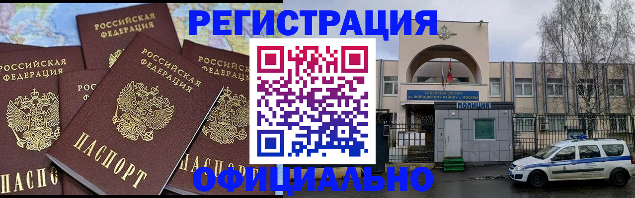 прописка законно в Альметьевске